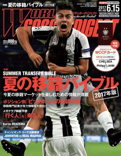 WORLD SOCCER DIGEST（ワールドサッカーダイジェスト） 6/15号 (発売日2017年06月01日) 表紙