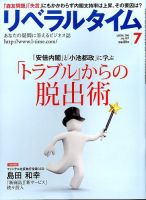 月刊リベラルタイム 2017年7月号 表紙
