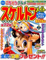スケルトンメイト 2017年7月号 表紙