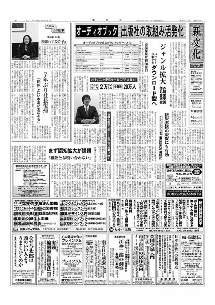 新文化 3177号 (発売日2017年06月01日) 表紙