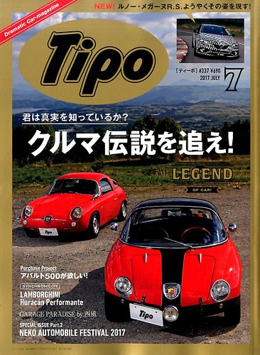 Tipo ティーポ 337 発売日17年06月06日 雑誌 電子書籍 定期購読の予約はfujisan