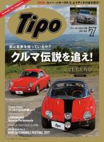 Tipo（ティーポ） №337 (発売日2017年06月06日) 表紙
