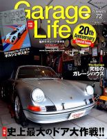 Garage Life（ガレージライフ） Vol.72 表紙