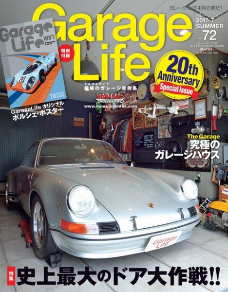 Garage Life（ガレージライフ） Vol.72 (発売日2017年06月01日) 表紙