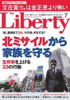 ザ・リバティ 2017年7月号 表紙