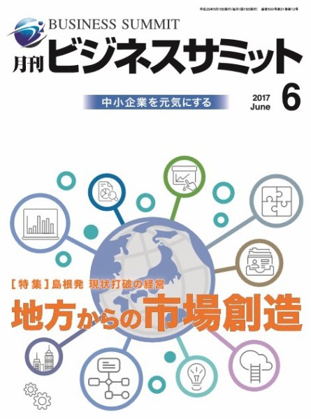 月刊次世代経営者 2017年6月号 (発売日2017年06月01日) 表紙