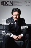週刊BCN vol.1680 表紙