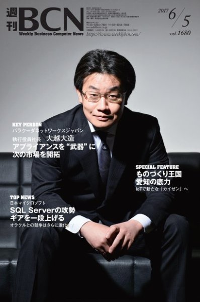 週刊BCN vol.1680 (発売日2017年06月05日) 表紙