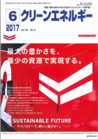 クリーンエネルギー 2017年6月号 表紙