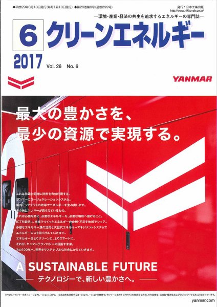 クリーンエネルギー 2017年6月号 (発売日2017年06月05日) 表紙