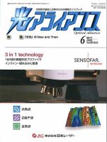 光アライアンス 2017年6月号 (発売日2017年06月01日) 表紙