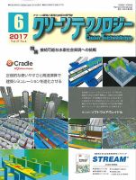 クリーンテクノロジー 2017年6月号 表紙