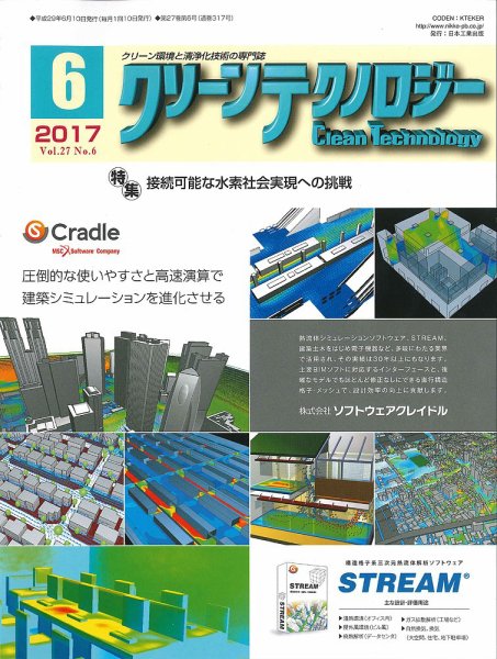 クリーンテクノロジー 2017年6月号 (発売日2017年06月05日) 表紙