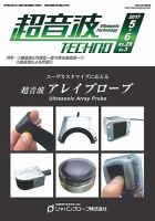 超音波テクノ 2017年5・6月号 表紙