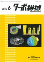 ターボ機械 2017年6月号 表紙
