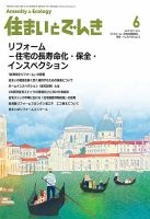 住まいとでんき 2017年6月号 表紙