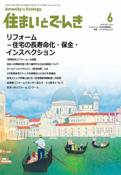 住まいとでんき 2017年6月号 (発売日2017年06月05日) 表紙