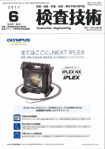 検査技術 2017年6月号 (発売日2017年06月01日) 表紙