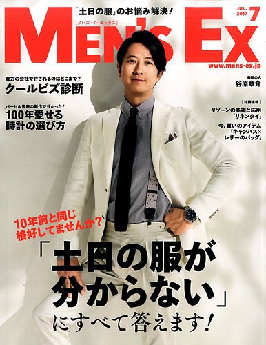 MEN'S EX（メンズ エグゼクティブ） 2017年7月号 (発売日2017年06月06