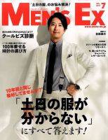 MEN’S EX（メンズ エグゼクティブ） 2017年7月号 表紙
