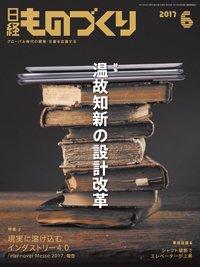 日経ものづくり 2017年06月01日発売号 表紙