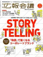 広報会議 2017年7月号 表紙