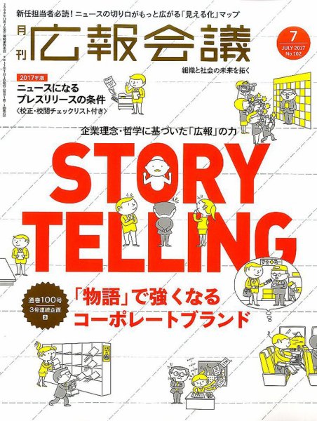 広報会議 2017年7月号 (発売日2017年06月01日) 表紙