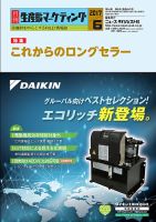 月刊生産財マーケティング 2017年6月号 表紙