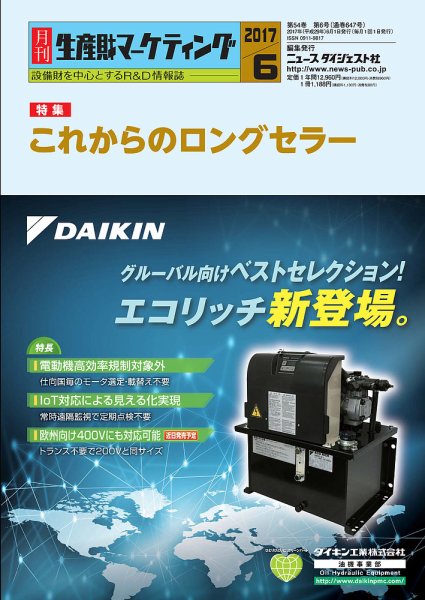月刊生産財マーケティング 2017年6月号 (発売日2017年06月01日) 表紙