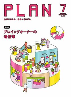 美容の経営プラン 2017年06月01日発売号 表紙
