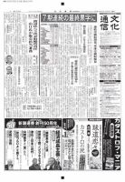 The Bunka News 2017年06月05日発売号 表紙