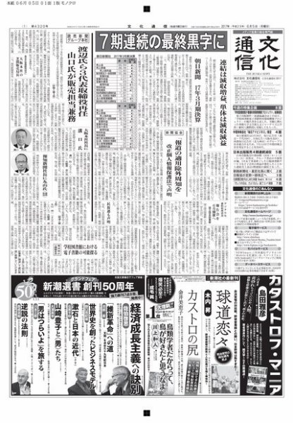 The Bunka News 2017年06月05日発売号 表紙