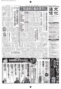 雑誌 定期購読の予約はfujisan 雑誌内検索 板倉光隆 が文化通信の17年06月05日発売号で見つかりました