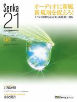 Senka21 2017年6月号 (発売日2017年05月30日) 表紙