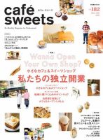 cafe-sweets（カフェスイーツ） vol.182 表紙