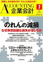 企業会計 2017年7月号 表紙