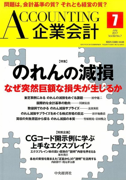 企業会計 2017年7月号 (発売日2017年06月02日) 表紙