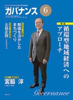 月刊　ガバナンス 6月号 表紙