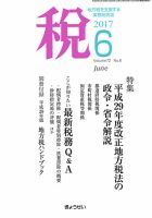 月刊　税 6月号 表紙