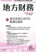 月刊 地方財務 6月号 表紙