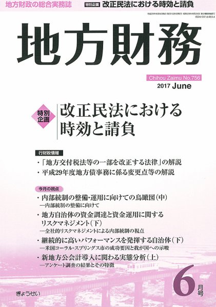 月刊 地方財務 6月号 (発売日2017年06月02日) 表紙