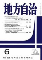 月刊　地方自治 6月号 表紙