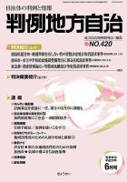判例地方自治 6月号 表紙
