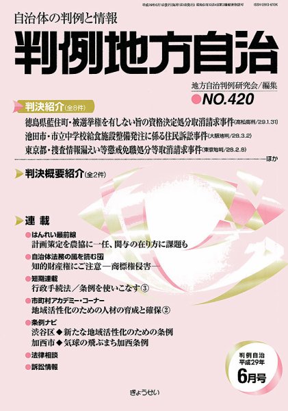 判例地方自治 6月号 (発売日2017年06月01日) 表紙