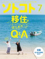 ソトコト 2017年7月号 表紙