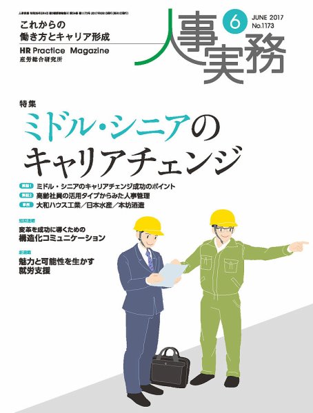 人事の地図 2017年06月号 (発売日2017年06月01日) 表紙