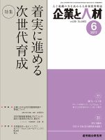 企業と人材 2017年06月号 (発売日2017年06月05日) 表紙