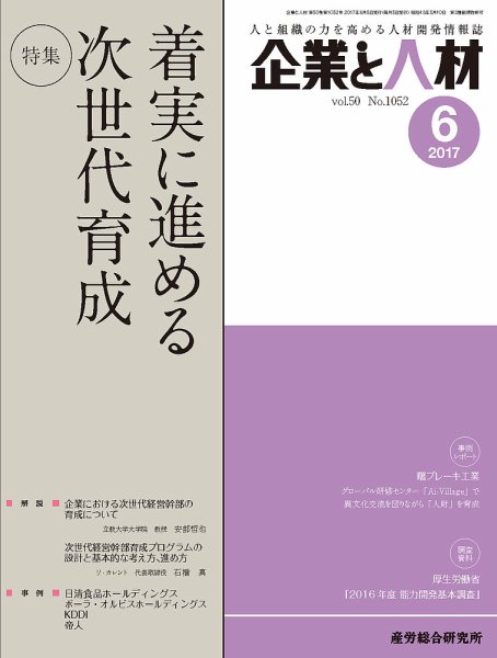 企業と人材 2017年06月号 (発売日2017年06月05日) 表紙