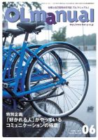 月刊OLマニュアル 2017年6月号 (発売日2017年06月01日) 表紙