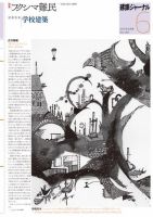 建築ジャーナル 2017年6月号 表紙